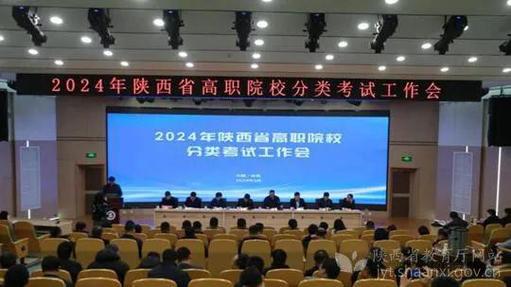 2024年陕西省高职院校分类考试工作会在陕西工业职业技术学院召开